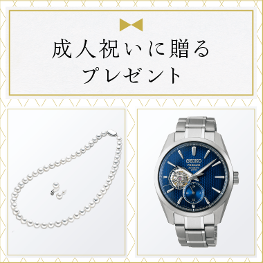 成人祝い特集