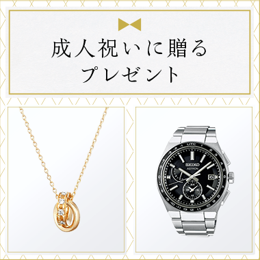 成人祝い特集