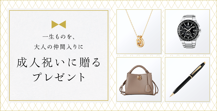 成人祝い特集