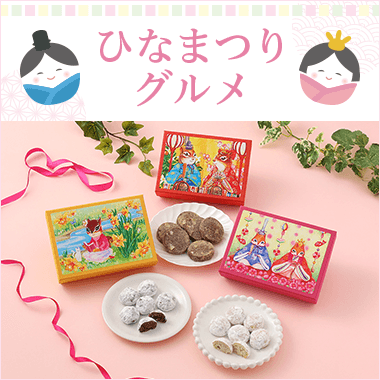 ひな祭りグルメ