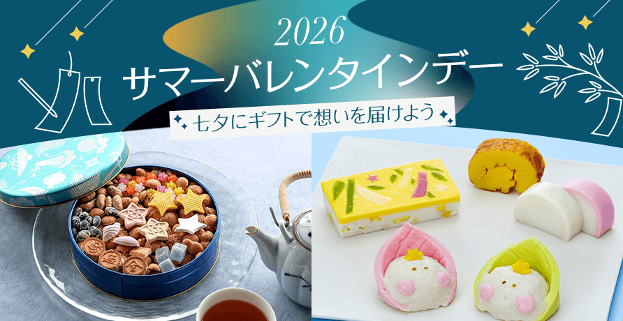 サマーバレンタインデー 2026