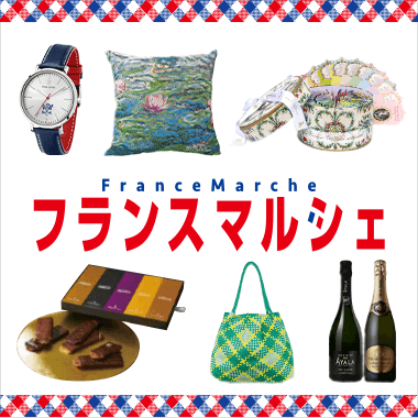 フランス・マルシェ