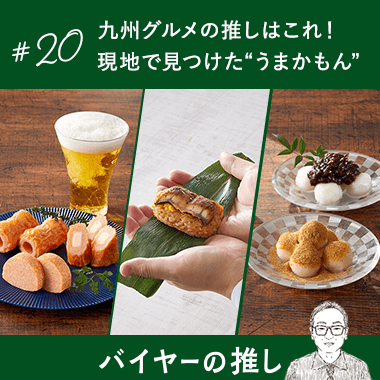 九州グルメの推しはこれ！ 現地で見つけた“うまかもん”５選
