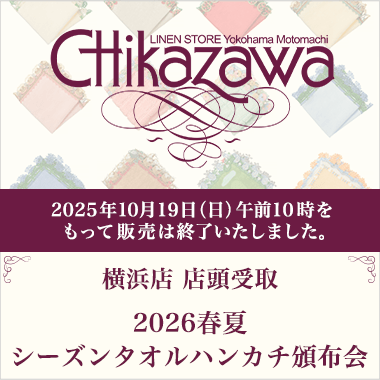 近沢レース店　2026春夏　シーズンタオルハンカチ頒布会