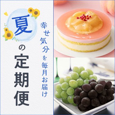 定期便