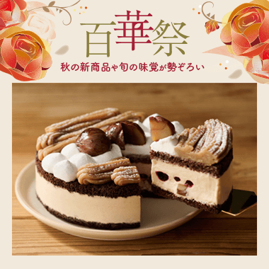 百華祭
