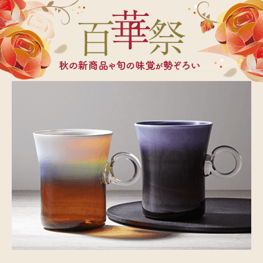 百華祭
