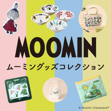 ムーミングッズコレクション