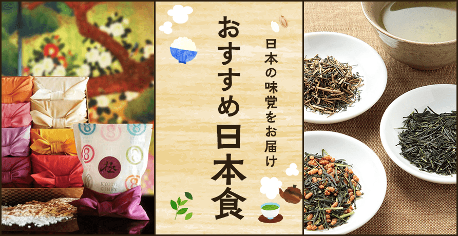 おすすめ日本食特集
