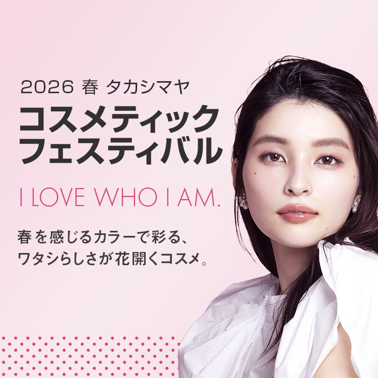 2026 春 タカシマヤ コスメティックフェスティバル