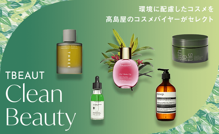 TBEAUT Clean Beauty | コスメ・デパコス・化粧品通販のTBEAUT(ティー 
