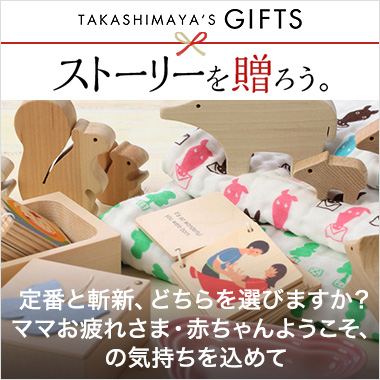 画像赤ちゃんもママも喜ぶ!バイヤー厳選、定番&個性派の出産お祝い