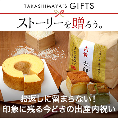 画像出産内祝い:お返しに留まらない!印象に残る今どきの出産内祝い
