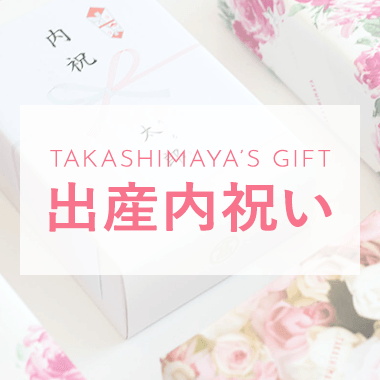 画像出産内祝い