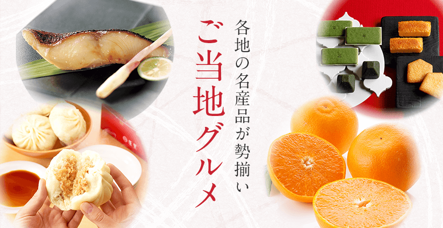 ご当地グルメ