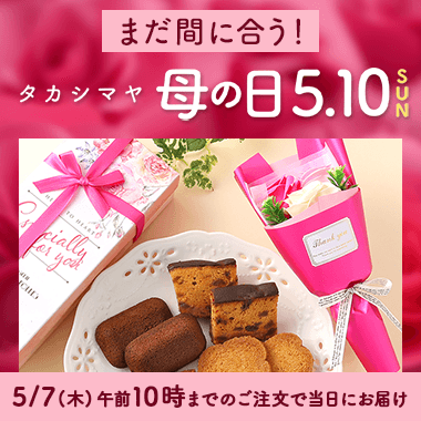 母の日 プレゼント・ギフト2026