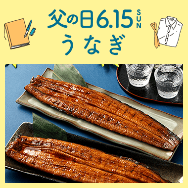 うなぎ