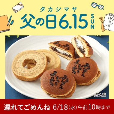 父の日 プレゼント・ギフト2025
