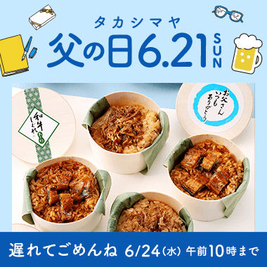 父の日 プレゼント・ギフト2026