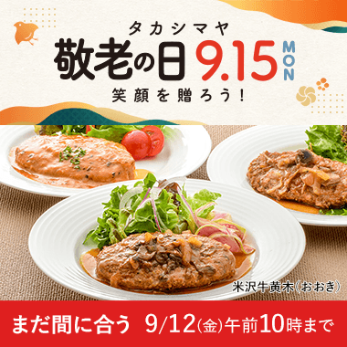 敬老の日 プレゼント 2025