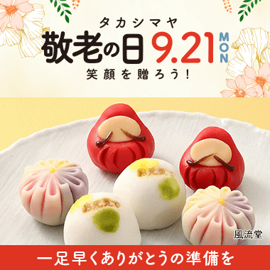敬老の日 プレゼント 2026