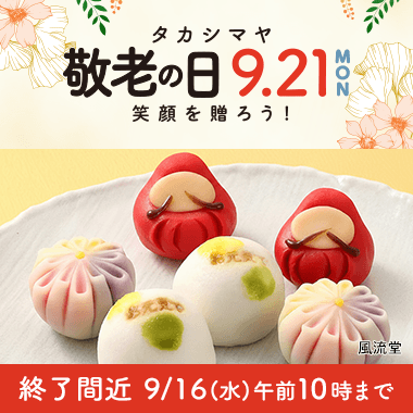 敬老の日 プレゼント 2026