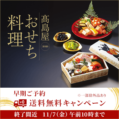 高島屋のおせち料理 2026
