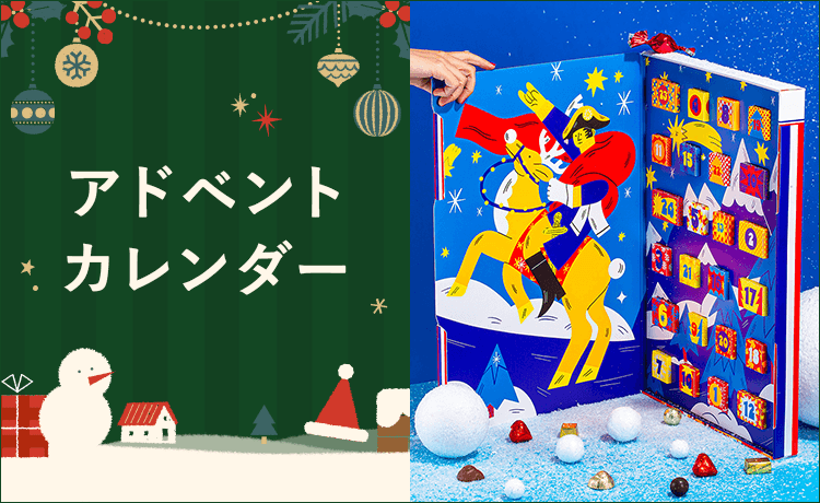 【高島屋限定】アドベントカレンダー ホームデコレーション インテリア・雑貨 | アドベントカレンダーのお取り寄せ