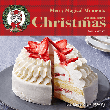 タカシマヤ クリスマス 2026