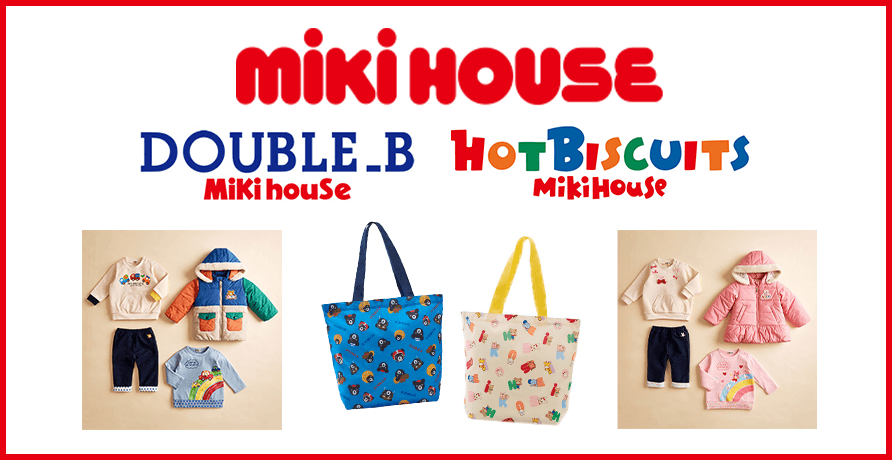 ミキハウス・ミキハウスダブルB