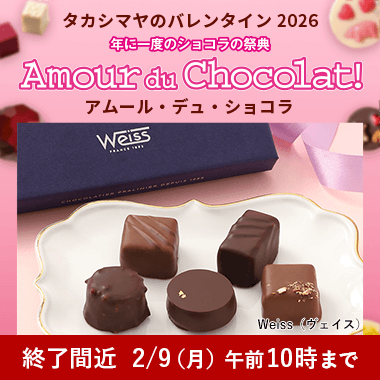 【2026】バレンタイン チョコレート特集