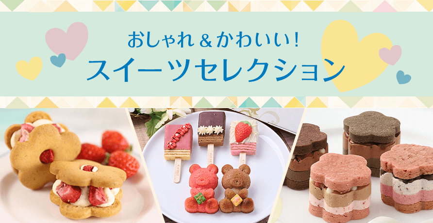 ホワイトデーに贈るお返しにおすすめ おしゃれ＆かわいい！スイーツセレクション