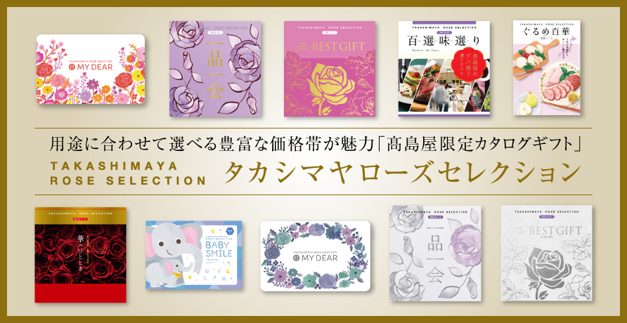 タカシマヤ ローズセレクション
