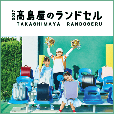 ランドセル 2027