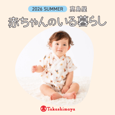 赤ちゃんのいる暮らし