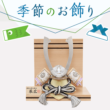 五月人形