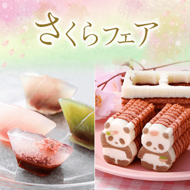 さくらフェア