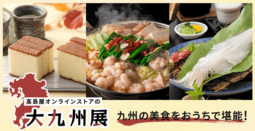 大九州展