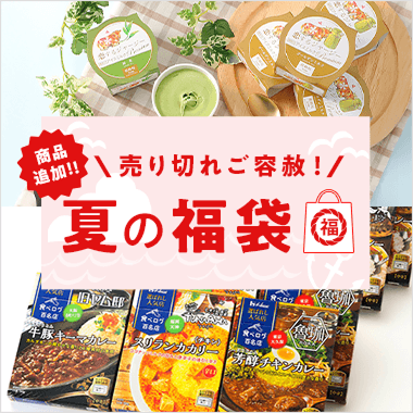 夏の福袋