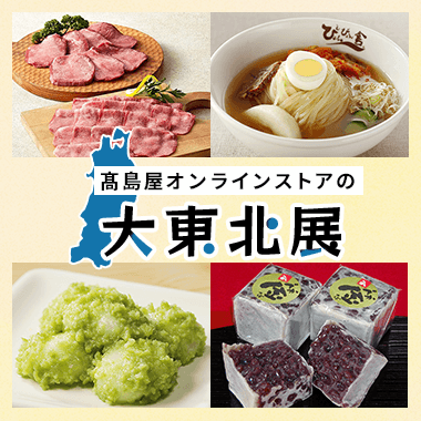 大東北展