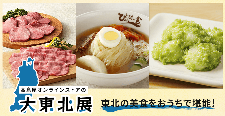 大東北展