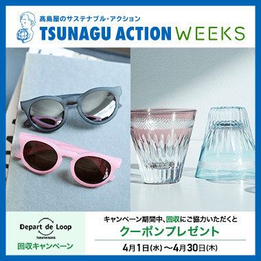 TSUNAGU ACTION（ツナグアクション）