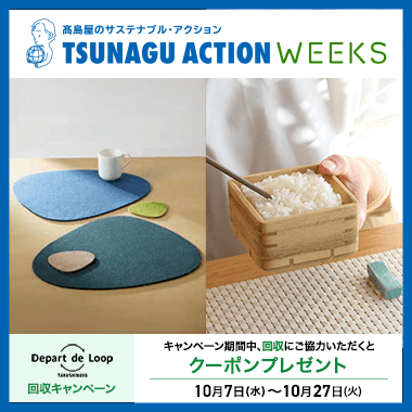 TSUNAGU ACTION（ツナグアクション）