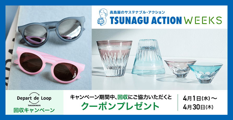TSUNAGU ACTION（ツナグアクション）