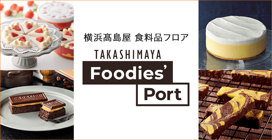 横浜高島屋「フーディーズポート」