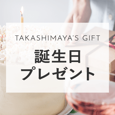 誕生日プレゼント