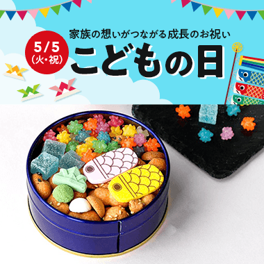 こどもの日 2026