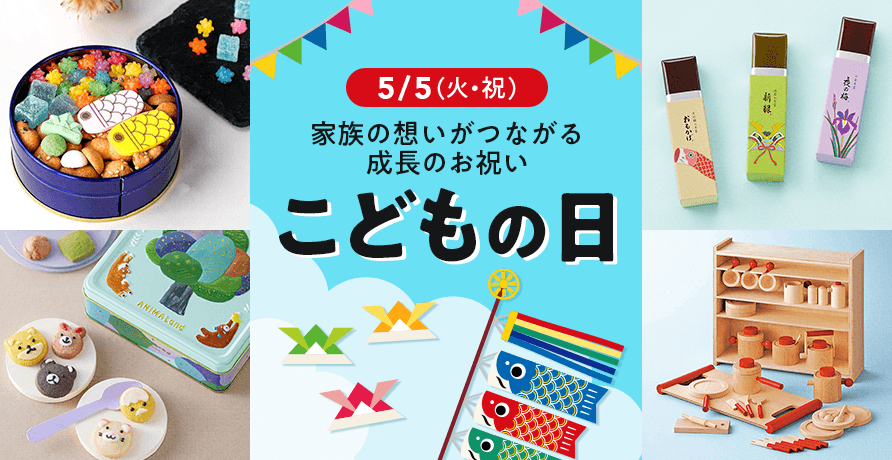 こどもの日 2026
