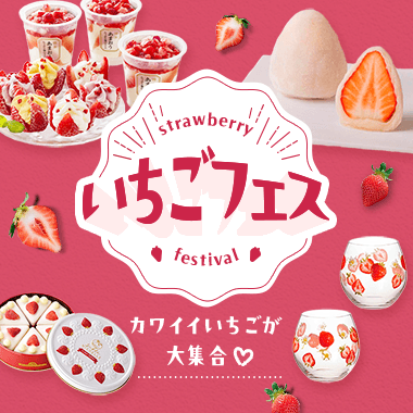 いちごフェス