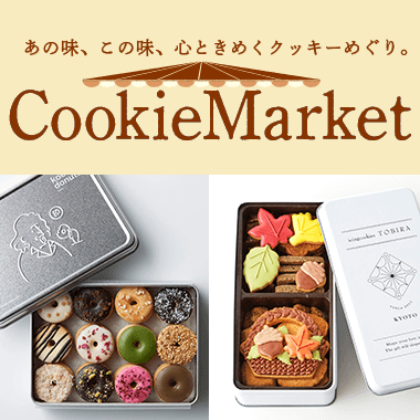 クッキーマーケット
